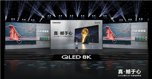 真撼于心，悅享非凡視界 三星電視2020全系列新品國內首發(fā)引領視聽新紀元