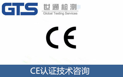 上海珺馳委托我司辦理鏡子CE認證技術(shù)咨詢服務(wù)
