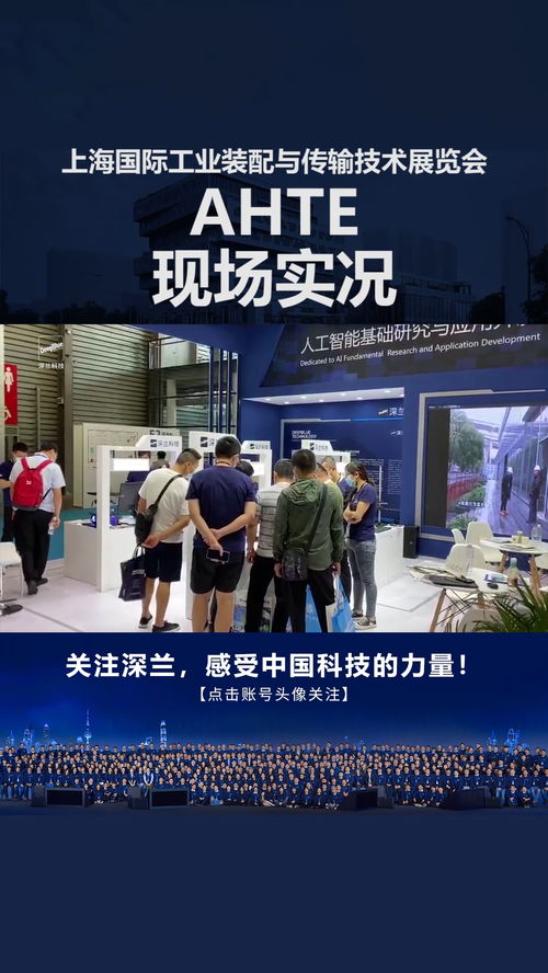 深蘭科技攜智能產(chǎn)品閃耀上海國際工業(yè)裝配與傳輸技術(shù)展覽會