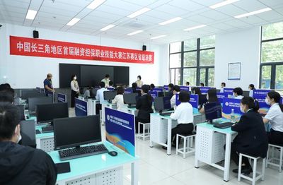 長三角地區(qū)首屆融資擔保職業(yè)技能大賽江蘇賽區(qū)省級預(yù)決賽在寧舉辦 上海技術(shù)助力大賽創(chuàng)新